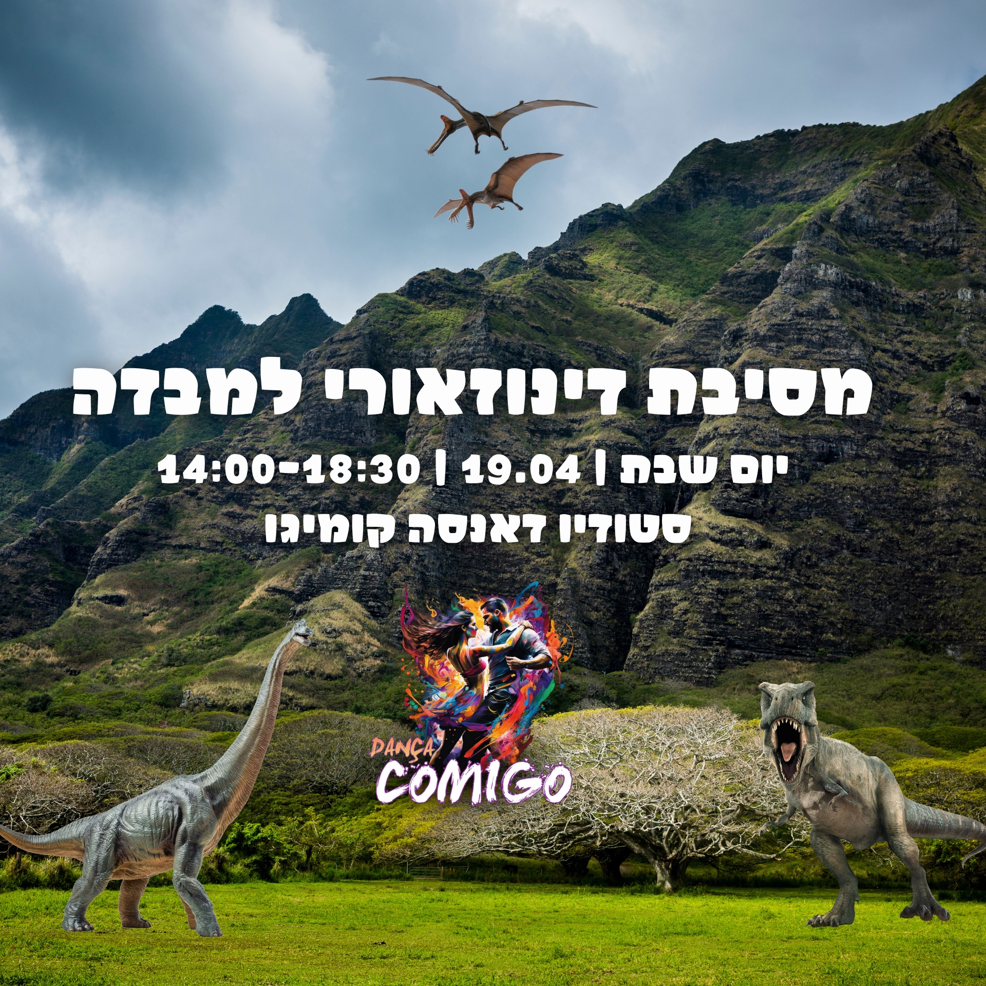 מסיבת דינוזאורי למבדה