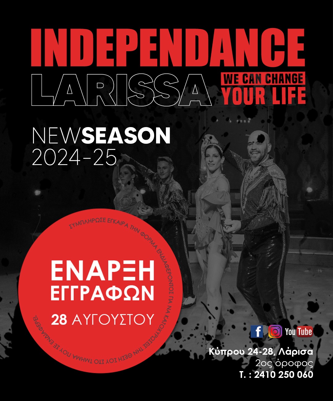 Έναρξη Εγγράφων-IndepenDance Larissa