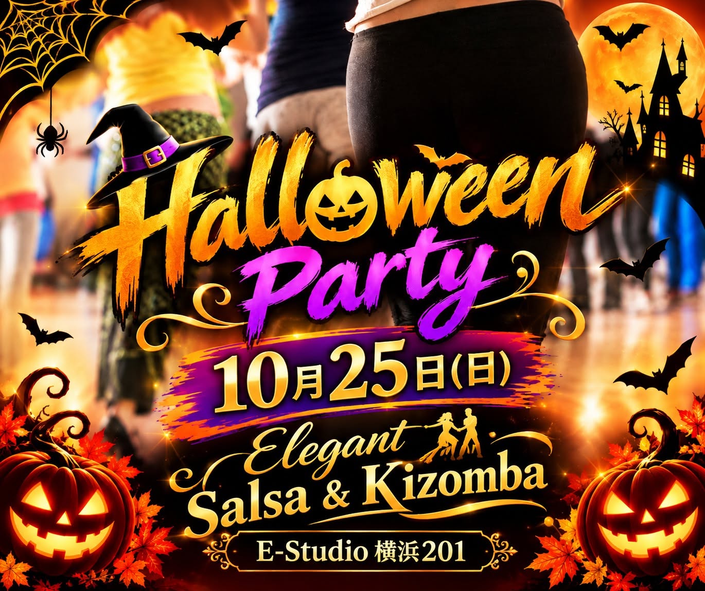 ハロウィンエレガントサルサ＆バチャータ＆キゾンバ