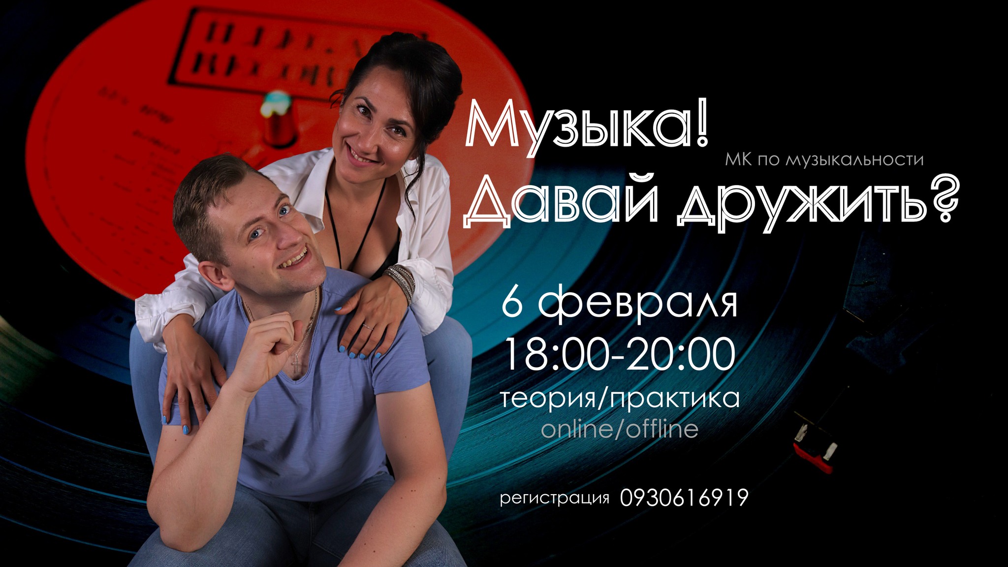 Музыка! Давай дружить? МК по музыкальности