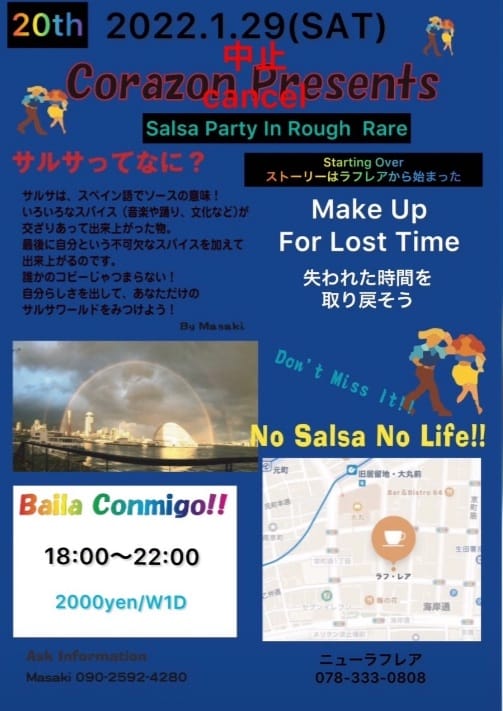 イベント中止Salsa Party In Rough Rare