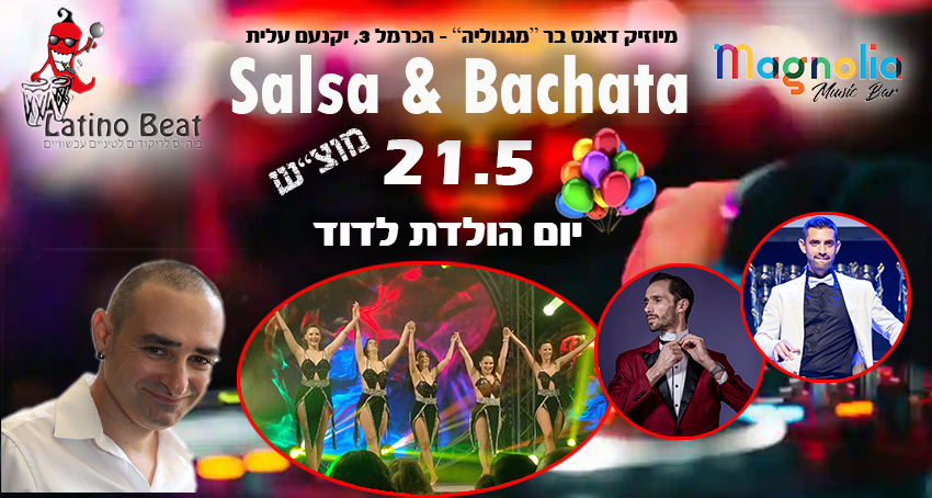 הפקת סלסה & בצ'אטה במגנוליה