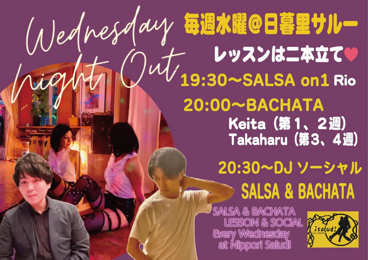 「水曜日の夜遊び」Wednesday Night Out by Rio
