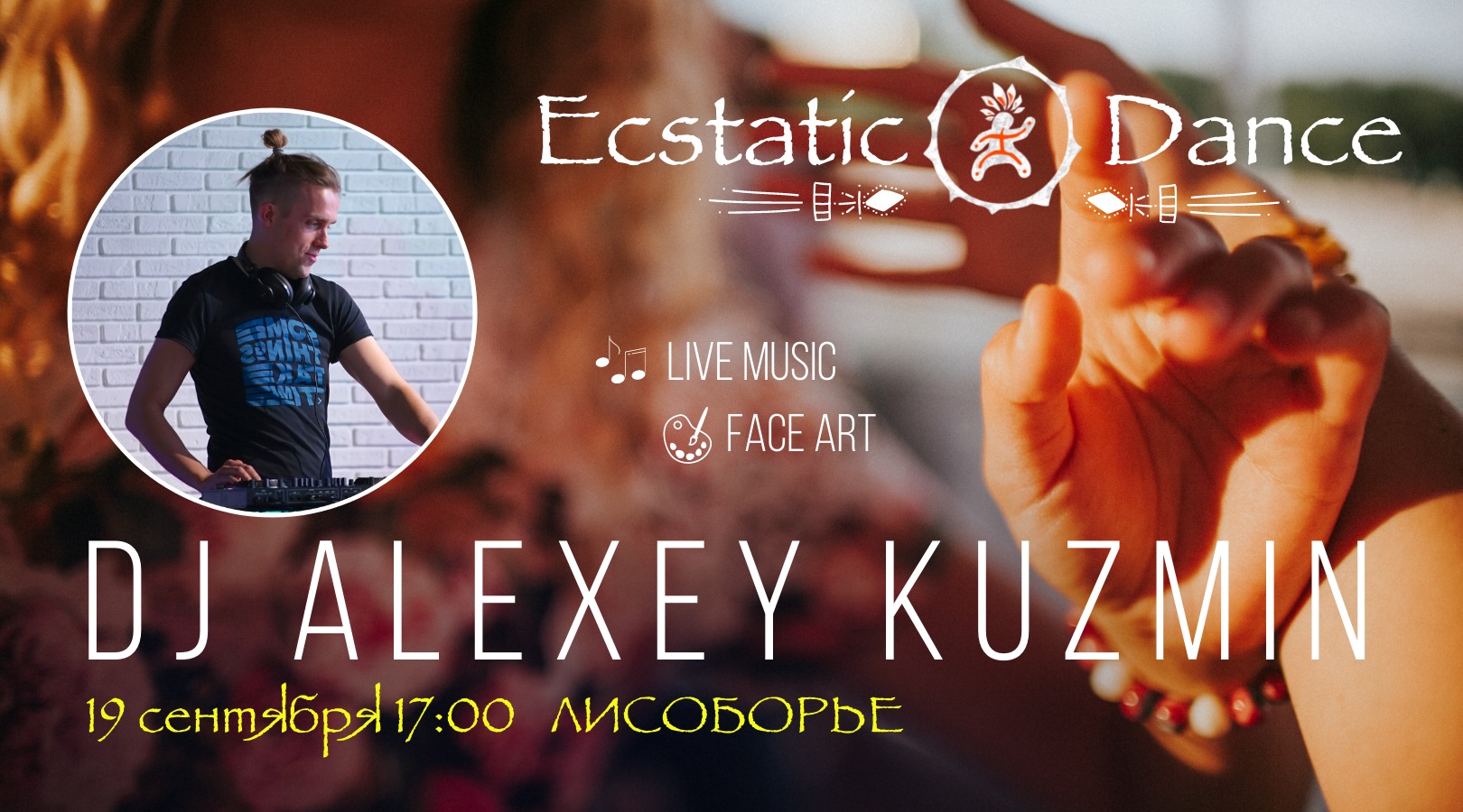 Ecstatic Dance ★ Dj Alexey Kuzmin ★ 19 cентября