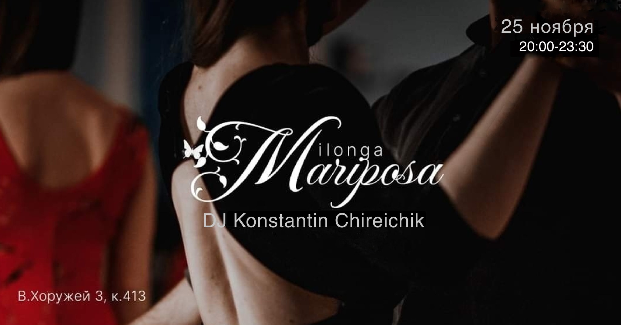 Milonga Mariposa DJ Konstantin Chireichik