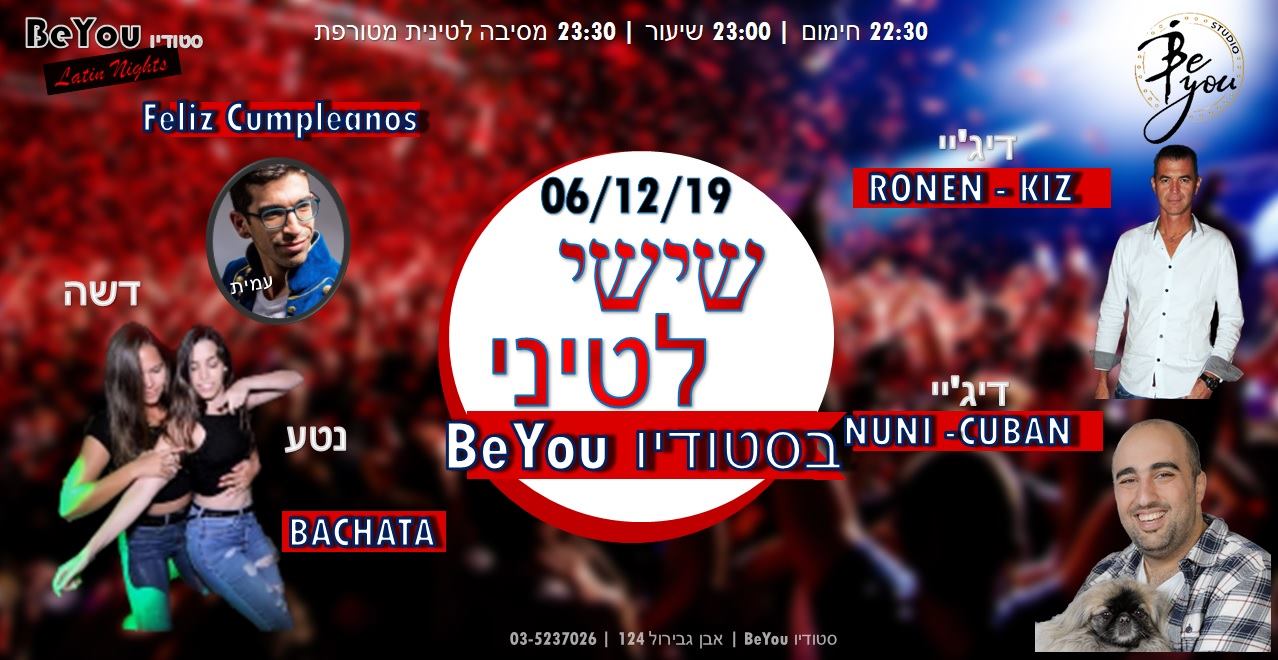 יום שישי בסטודיו בי יו - משבוע לשבוע האושר גדל