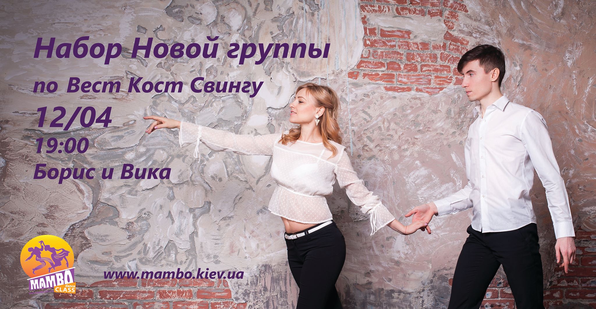 Набор Новой группы по Вест Кост Свингу