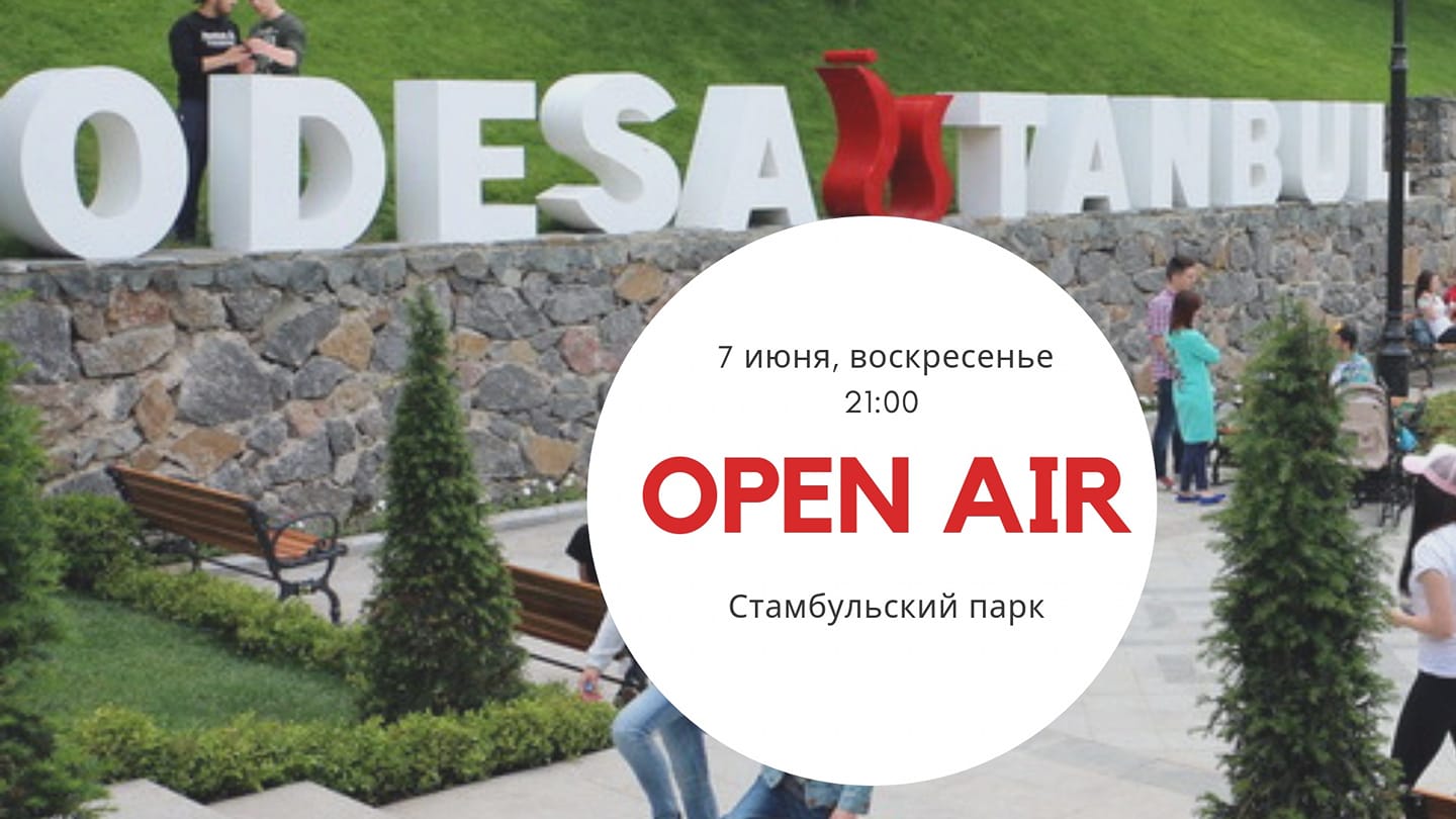 Open Air в Стамбульском Парке