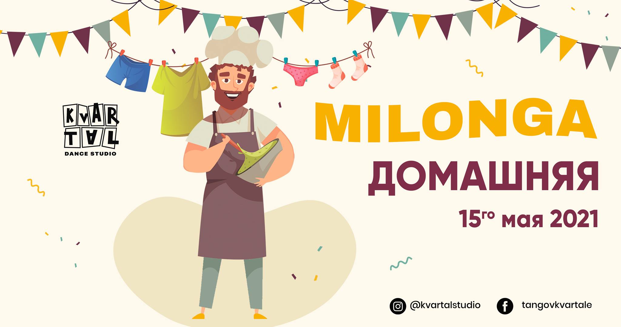 Домашняя милонга