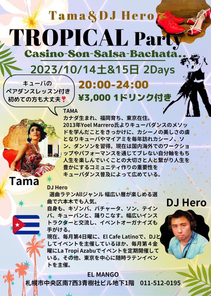 10 14 土&15 日 Tropical Night @EL MANGO