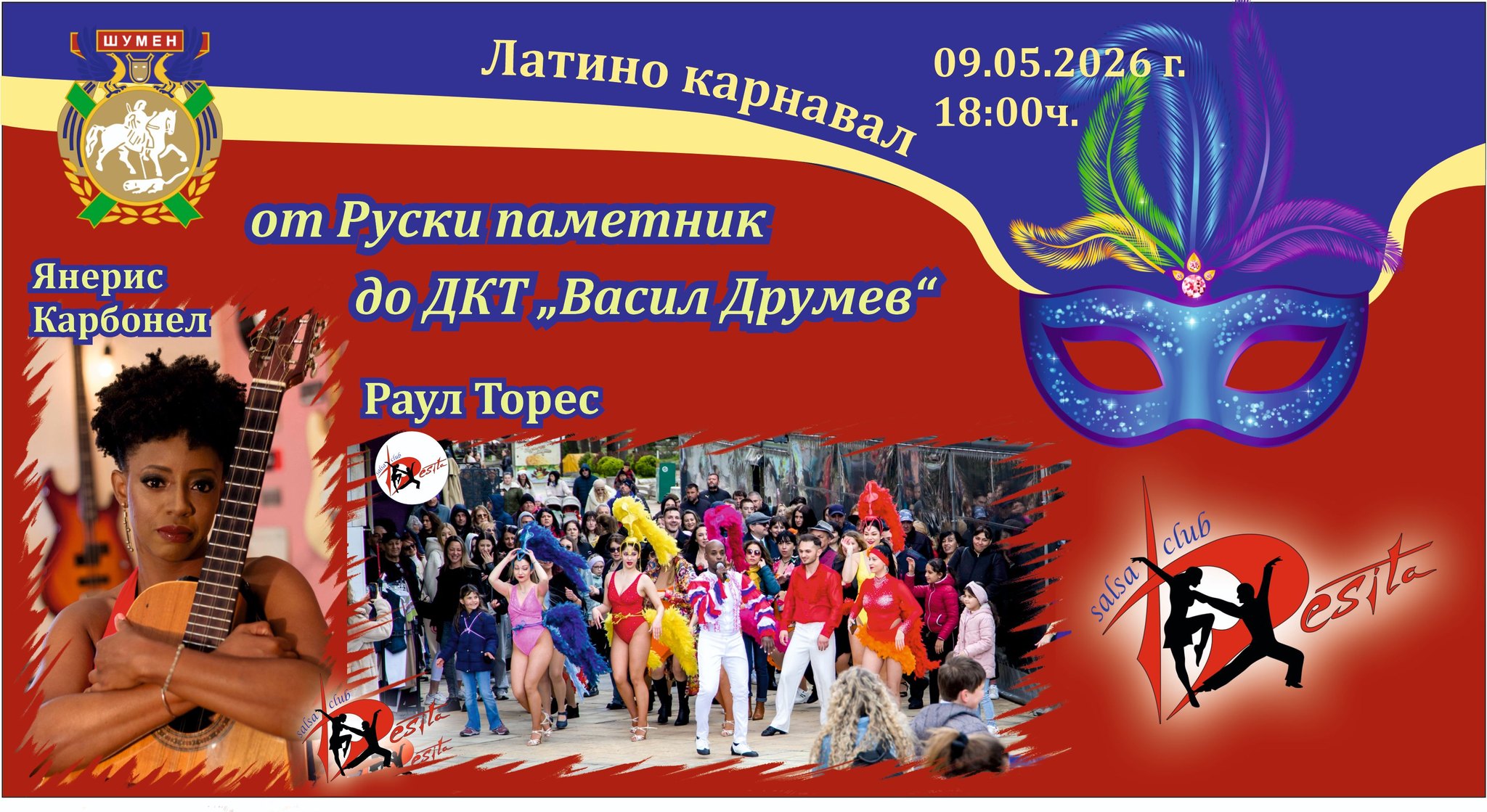 Латино Карнавал в Шумен 2026