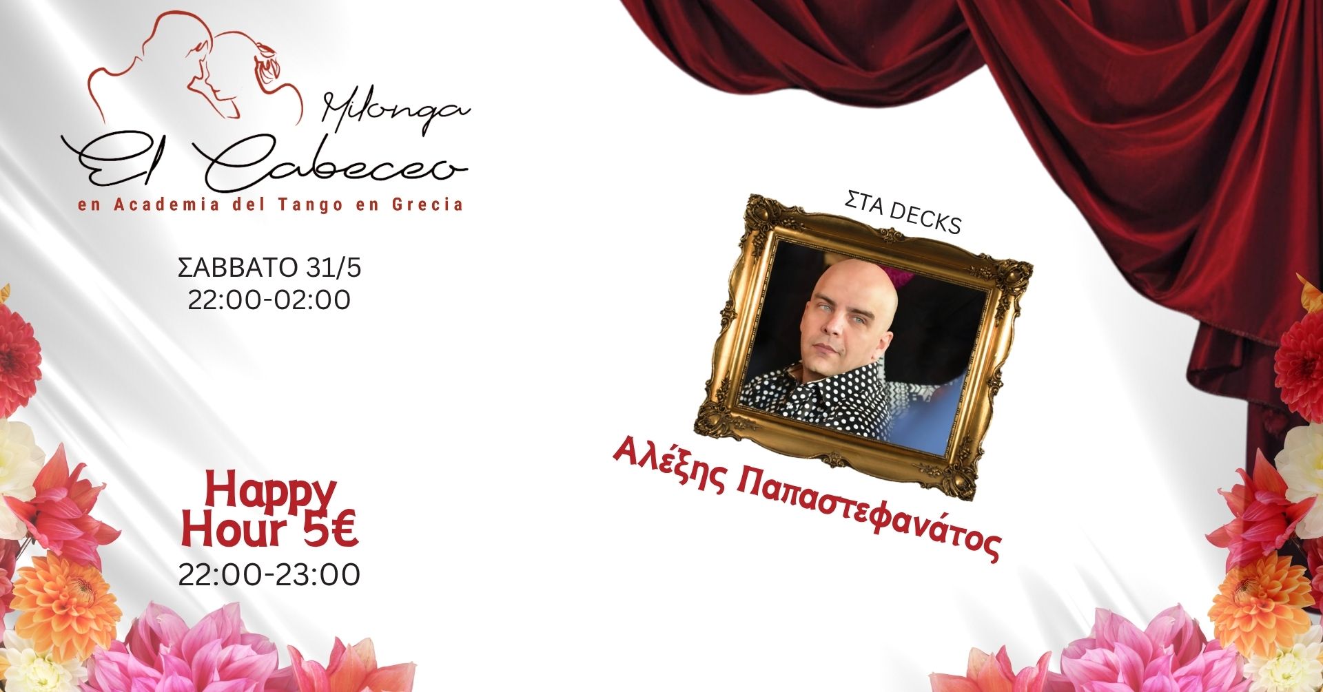 ΣΑΒΒΑΤΟ - Milonga "EL CABECEO" με τον Αλέξη Παπαστεφανάτο στα decks!