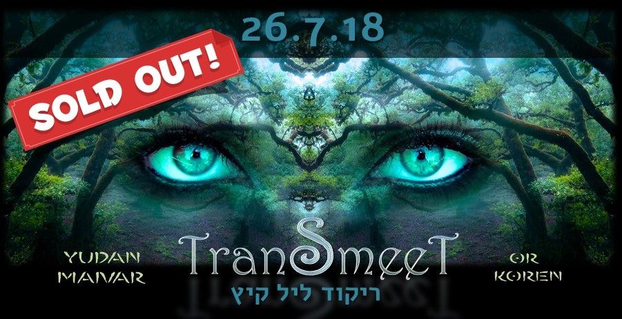 טרנסמיט ליל קיץ - חגיגת אהבה לט"ו באב