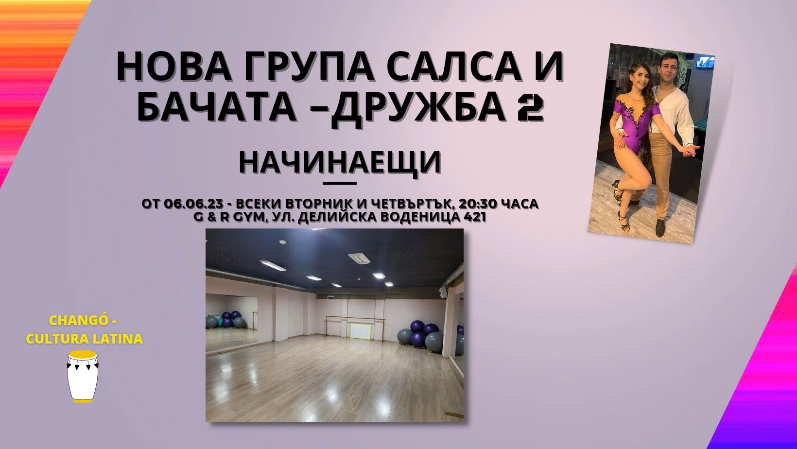 Група по салса и бачата - Дружба 2