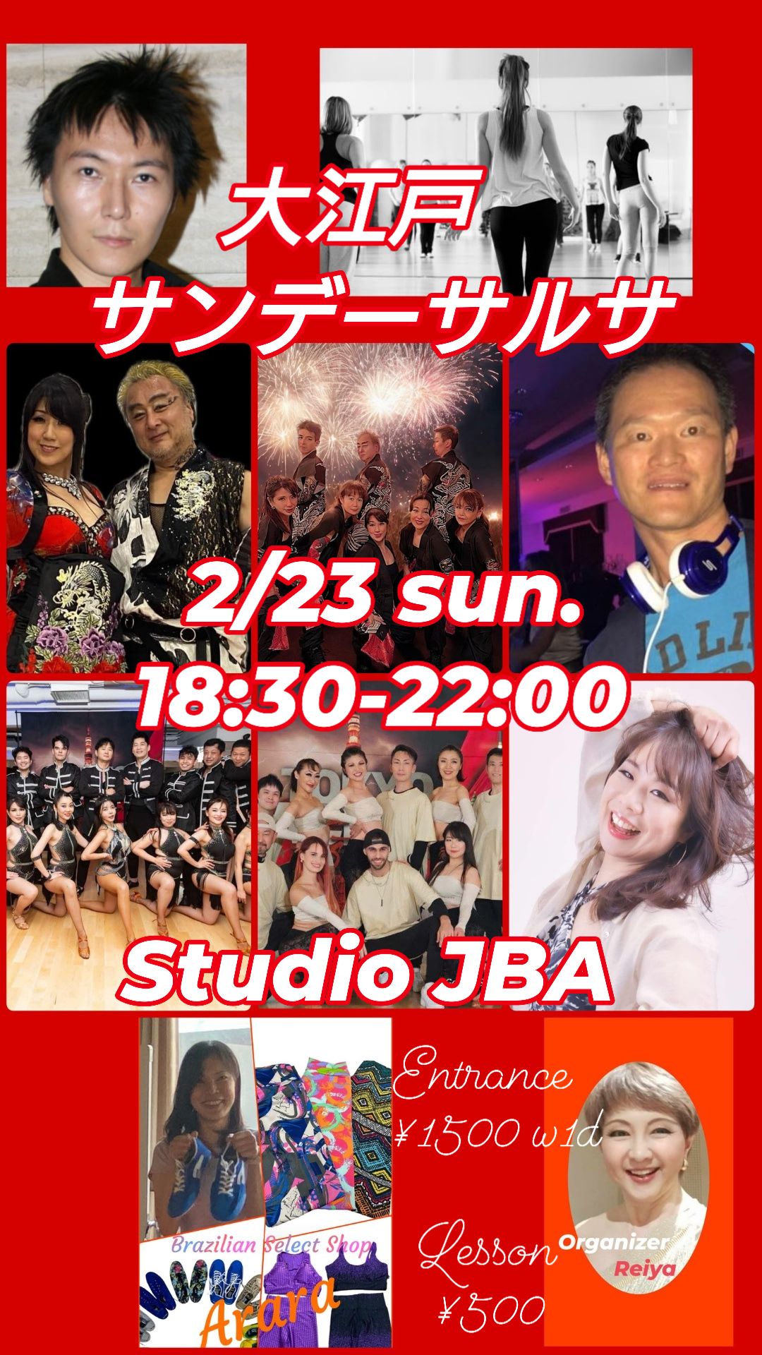 大江戸★サンデーサルサ〜2月例会〜