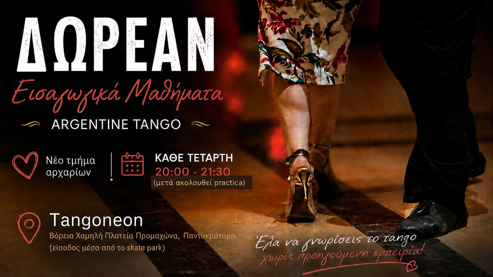 Δωρεάν μαθήματα Αρχαρίων Argentine Tango 💃🕺
