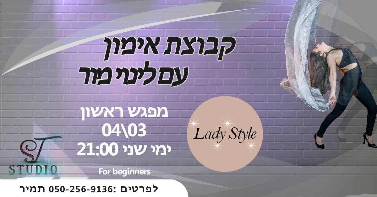 קבוצת אימון עם לינוי מור לרמת מתחילים - S.Tstudio
