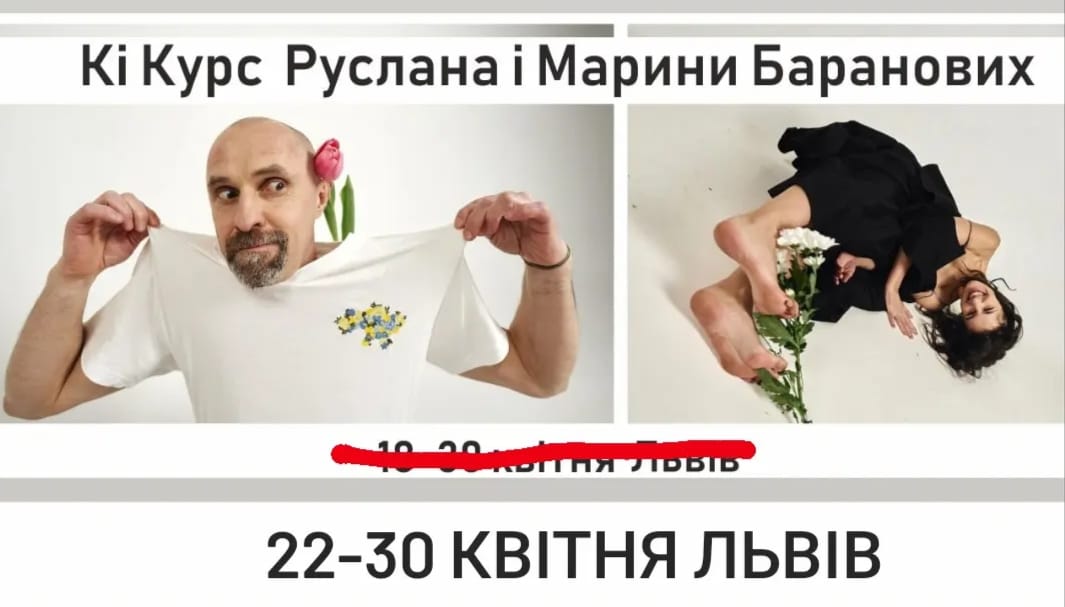 КІ курс Руслана і Марини Баранових