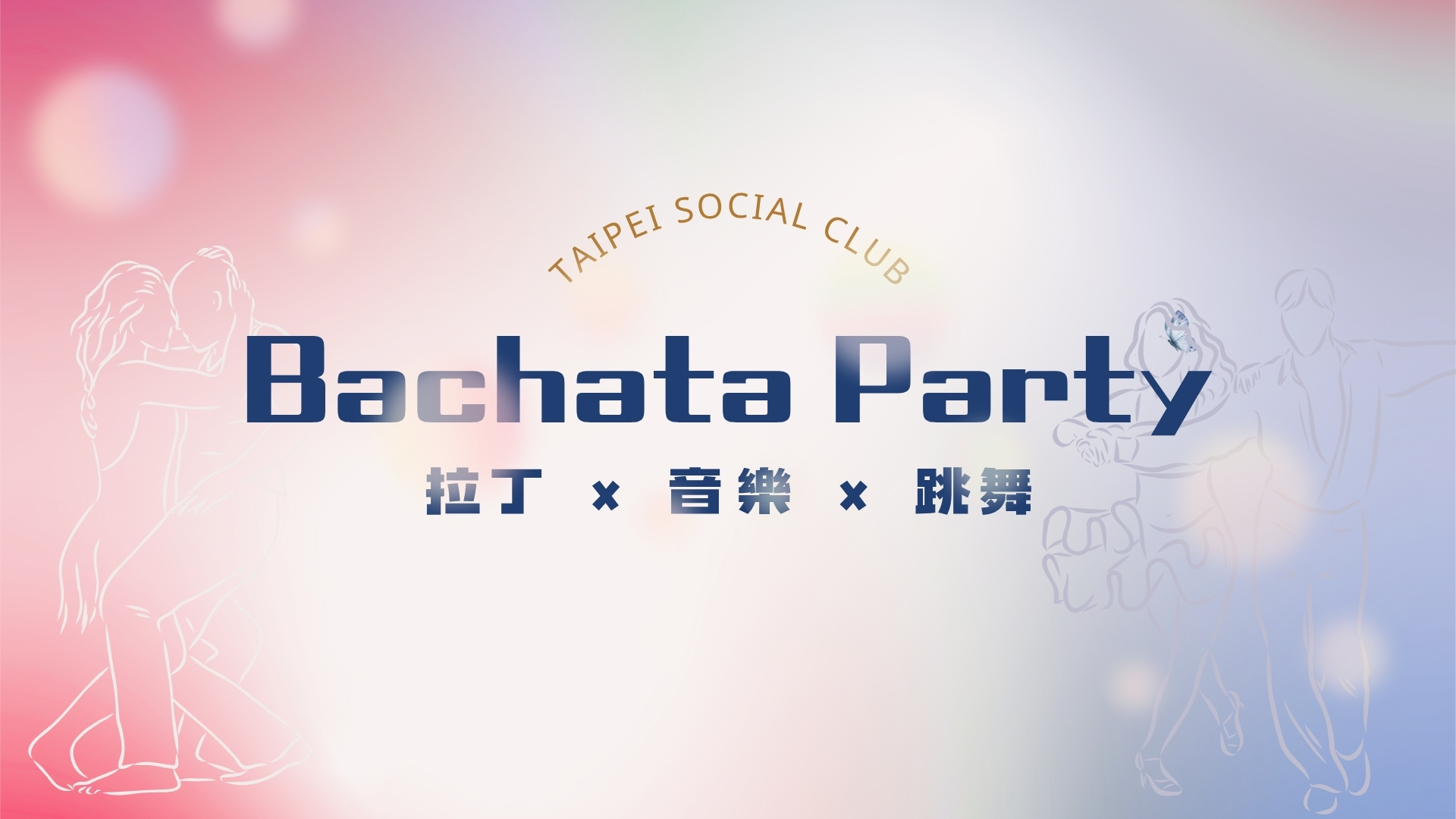 TPSC x TLS Bachata 現場樂團 聚交舞會+Bachata Live music dance party