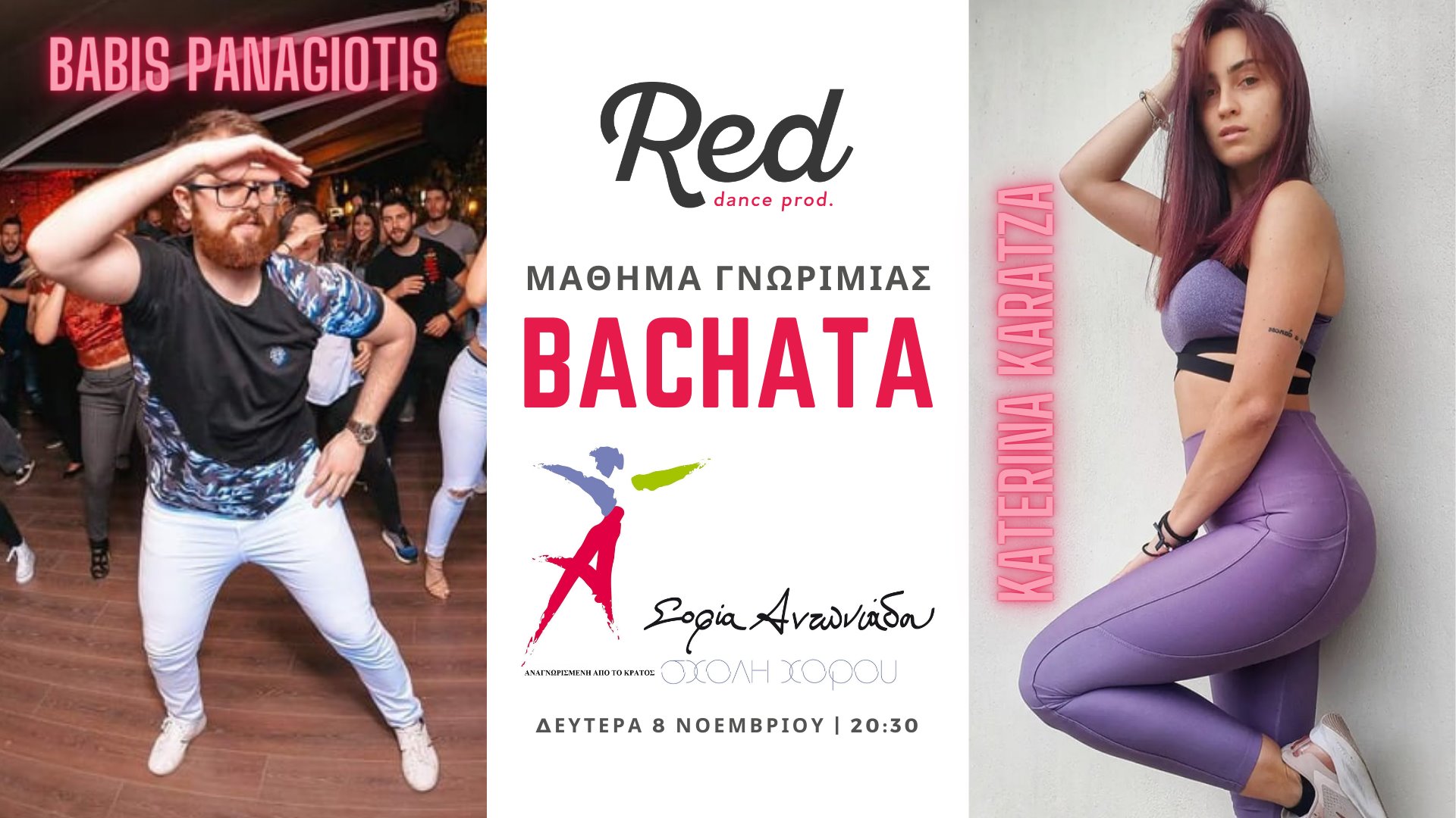 Mαθήμα γνωριμίας Bachata