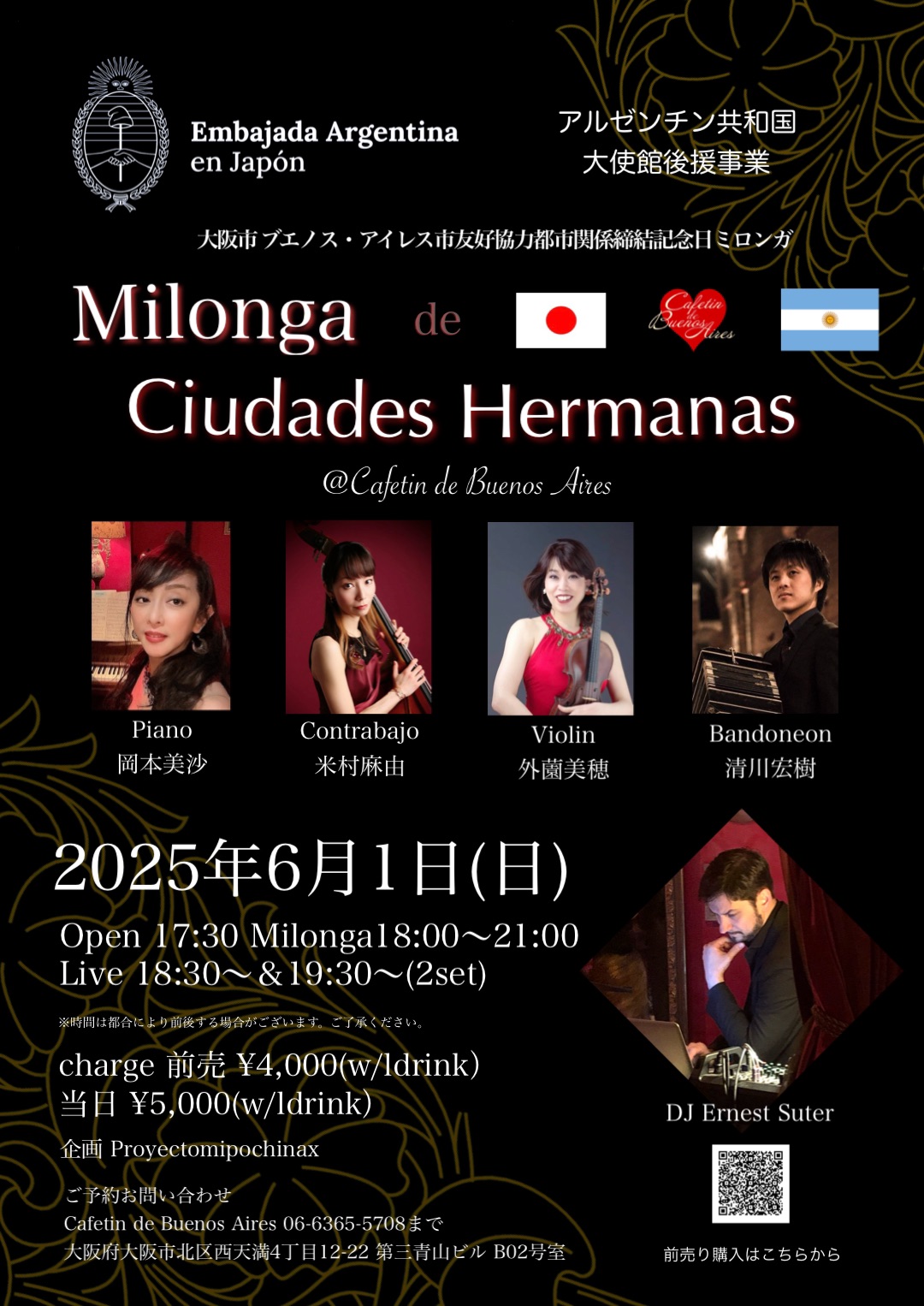 姉妹都市のミロンガ〜Milonga de Ciudades Hermanas〜 大阪市ブエノス・アイレス市友好協力都市関係締結記念日ミロンガ@Cafetin de Buenos Aires
