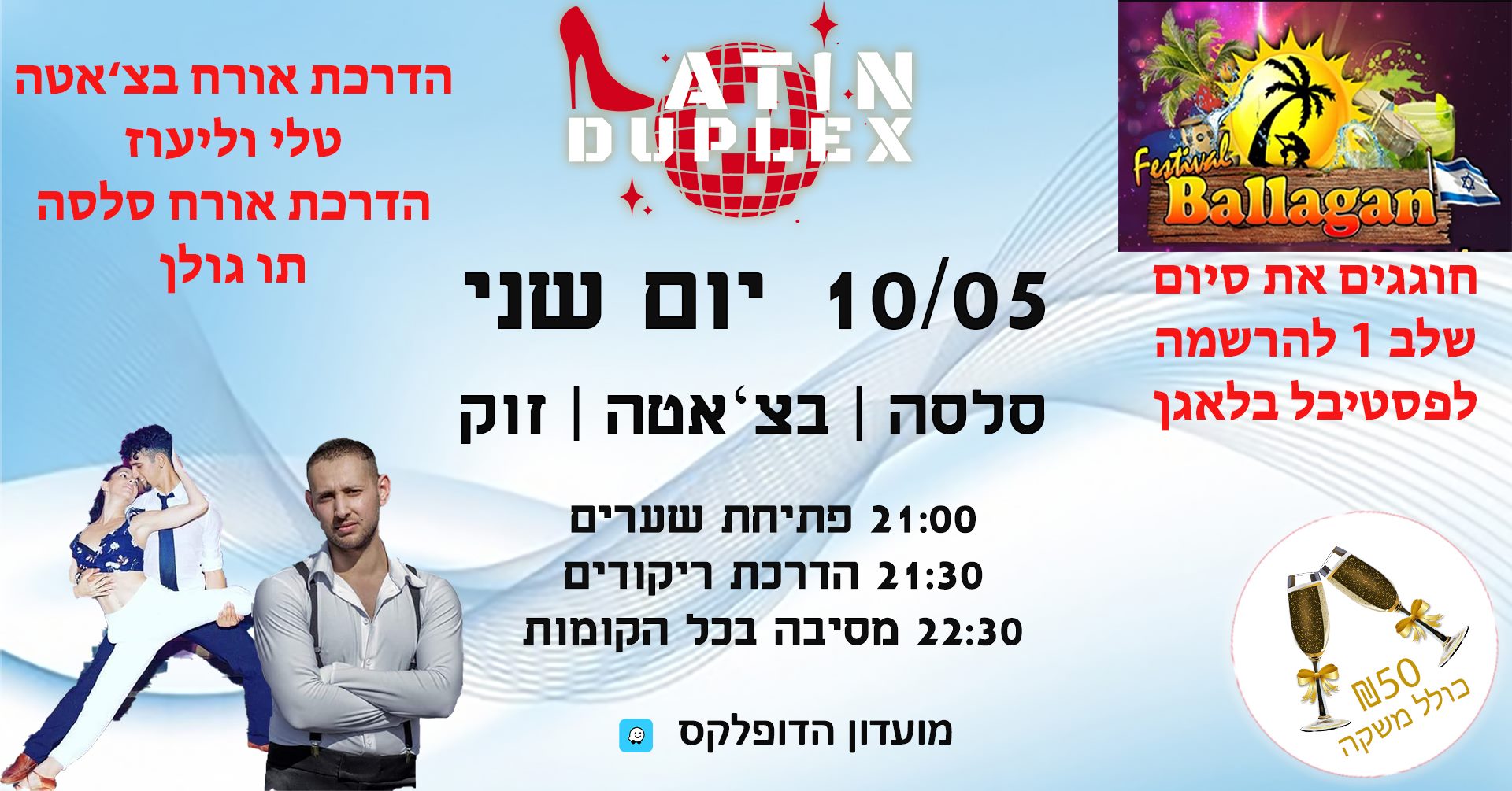 10 5 יום שני בלטינדופלקס סיום שלב 1 להרשמה לפסטיבל אורחים: טלי, ליעוז ותו גולן סלסה ★ זוק ★ בצ'אטה