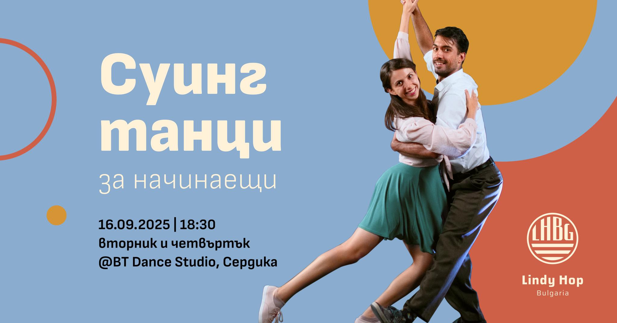 Swing Dance for Beginners September 2025 BT Dance Studio Serdika