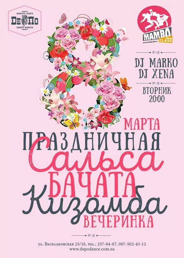 Праздничная Сальса-Кизомба-Бачата вечеринка!