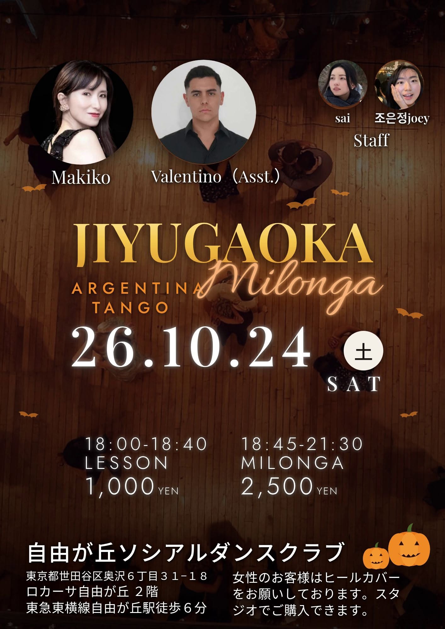 自由が丘ミロンガ（JIYUGAOKA Milonga）