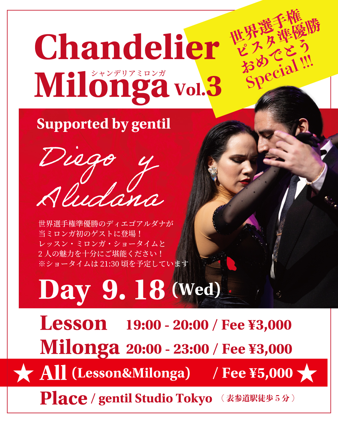 Chandelier Milonga Vol.3 Diego & Aldana 世界選手権準優勝Special!!!