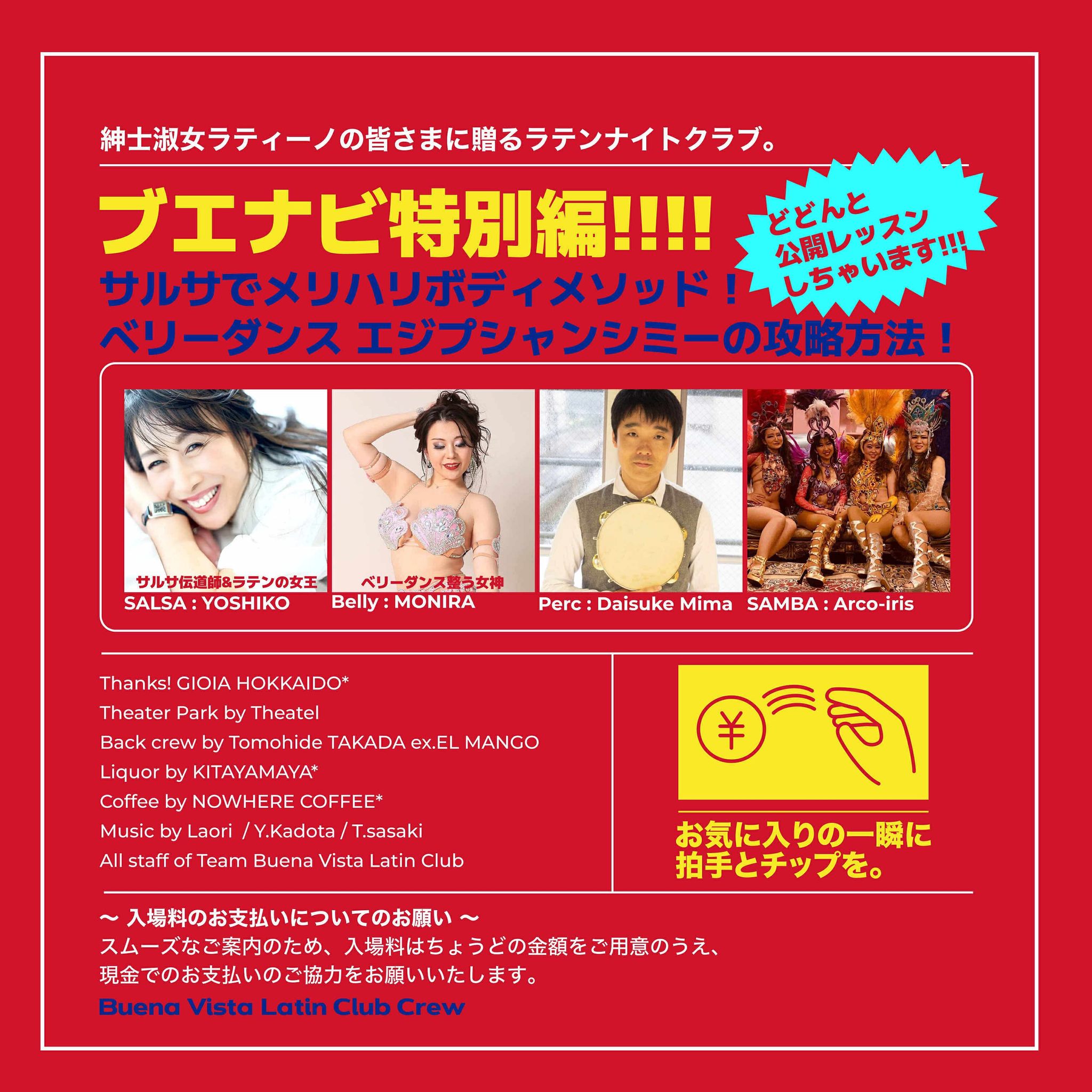 8 24(日)【ブエナビスタ ラテンクラブ】@シアテル札幌