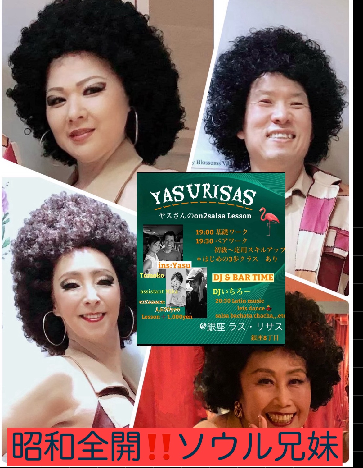 Yasurisas⭐︎on 2レッスン/DJいちろー㊗️spソウル兄妹!登場