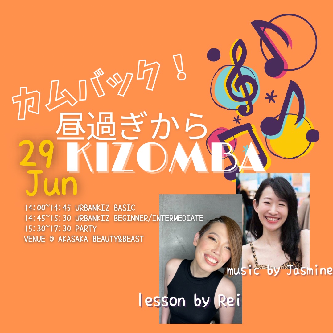 カムバック!昼過ぎからKizomba