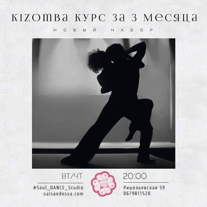 Kizomba Новый набор! Курс на 3 месяца.