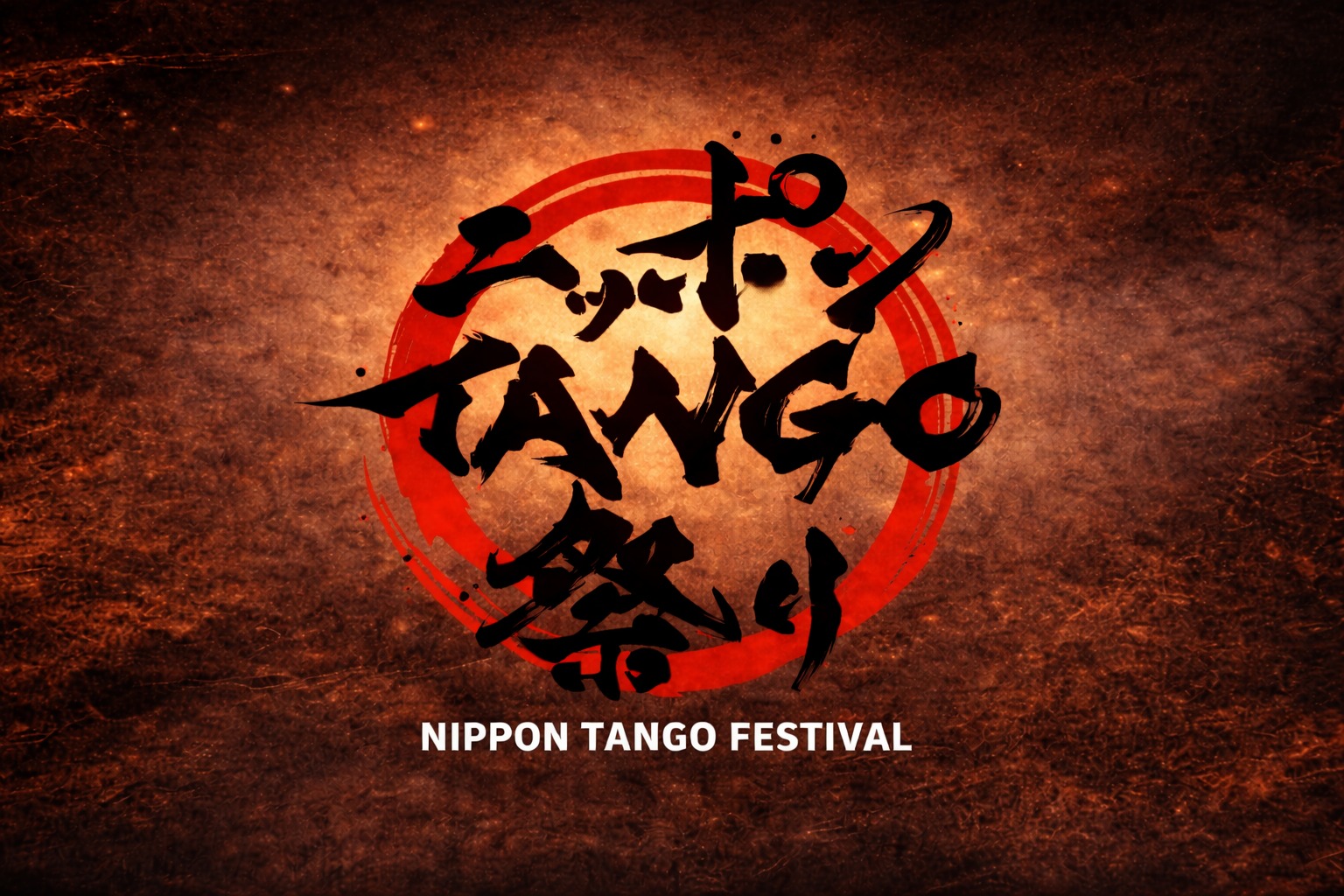 ニッポンTANGO祭り2026(Nippon Tango Festival 2026)