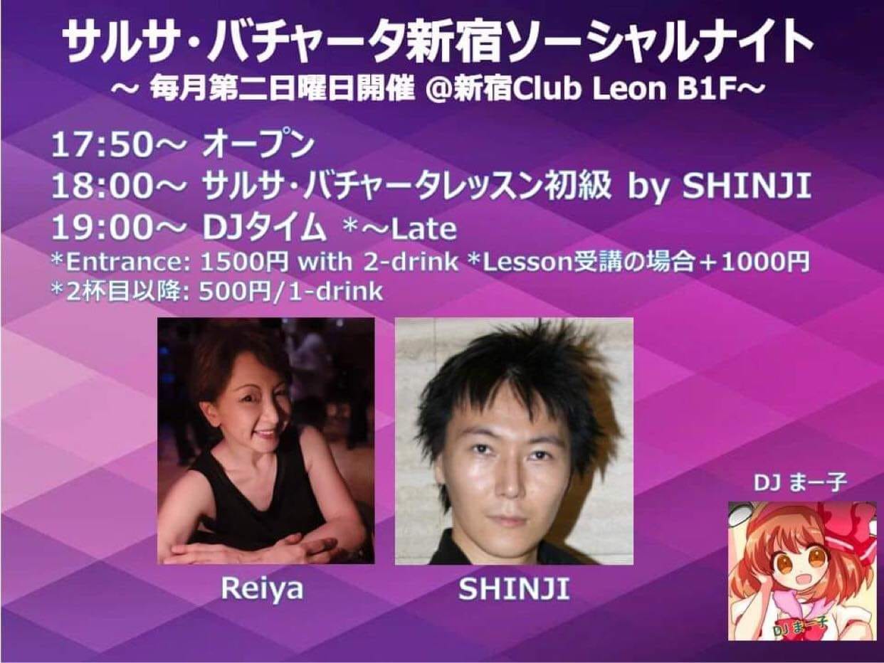 サルサ・バチャータ新宿ソーシャルナイト