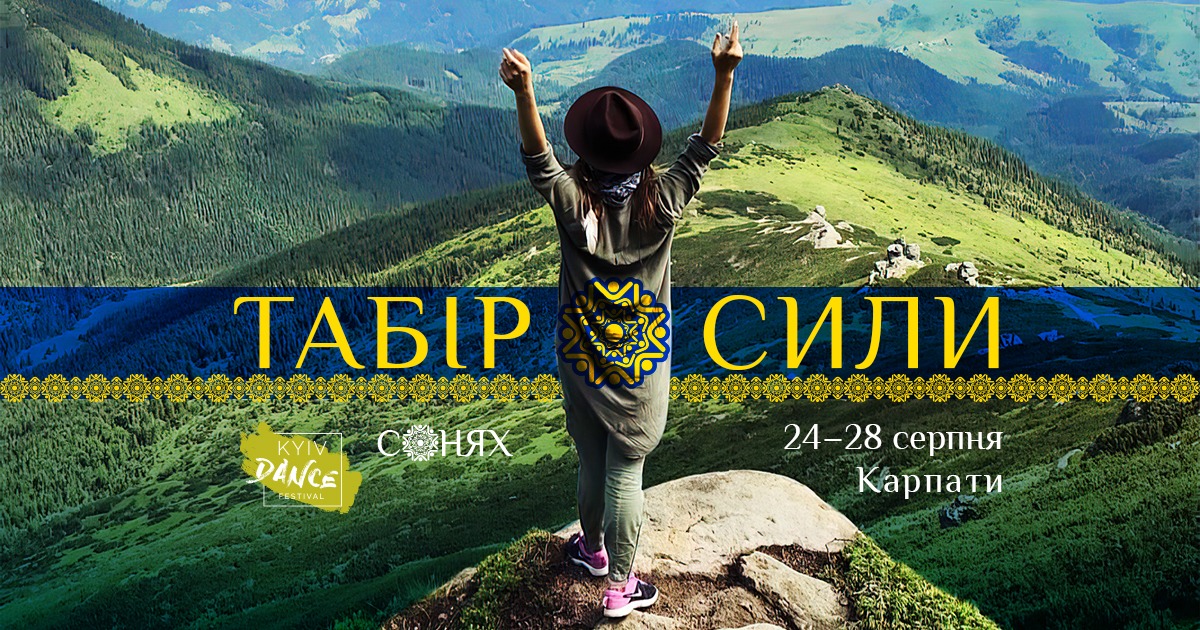Табір Сили в Карпатах 24-28 серпня