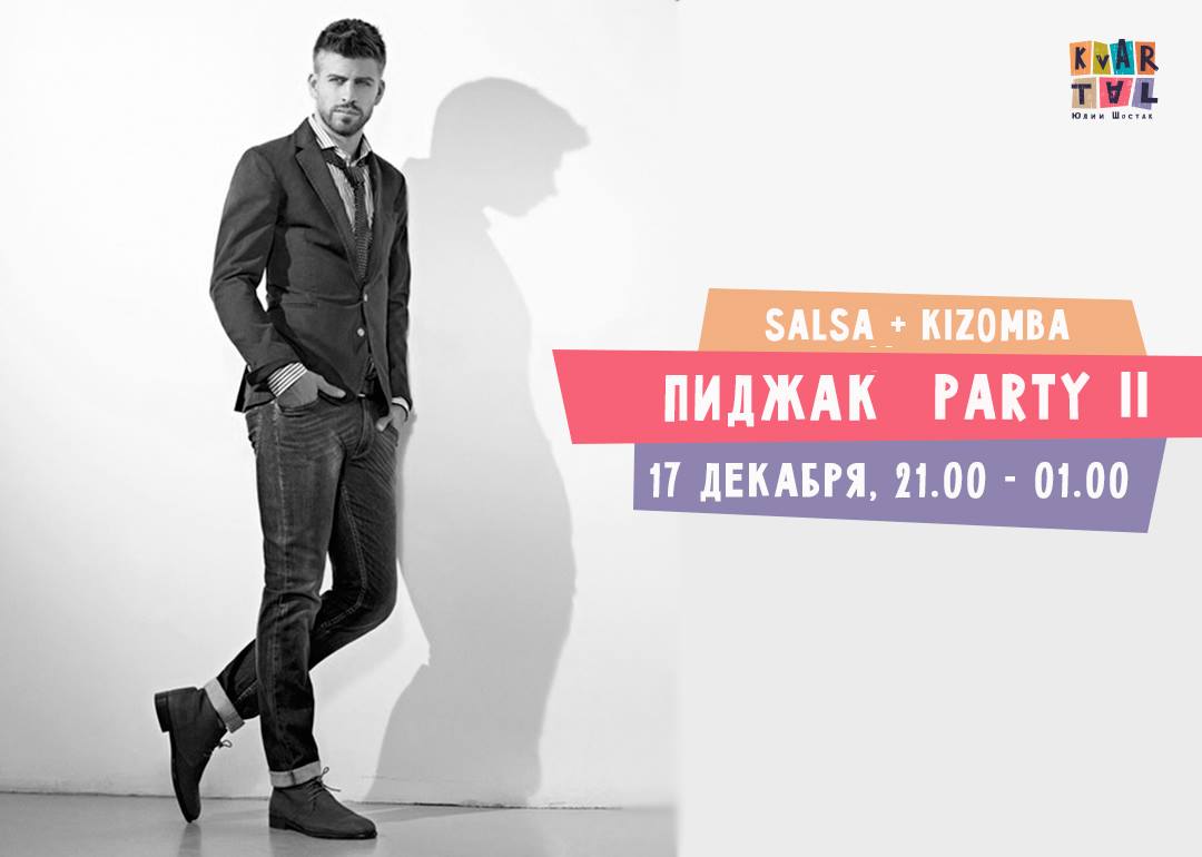 Пиджак PARTY II