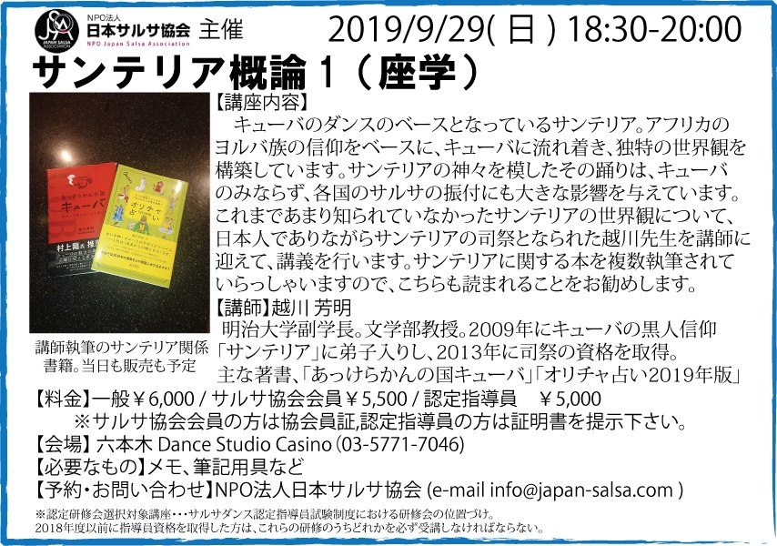 << 2019 9 29 サンテリア概論1 >>