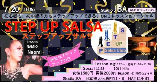 ステップアップサルサ