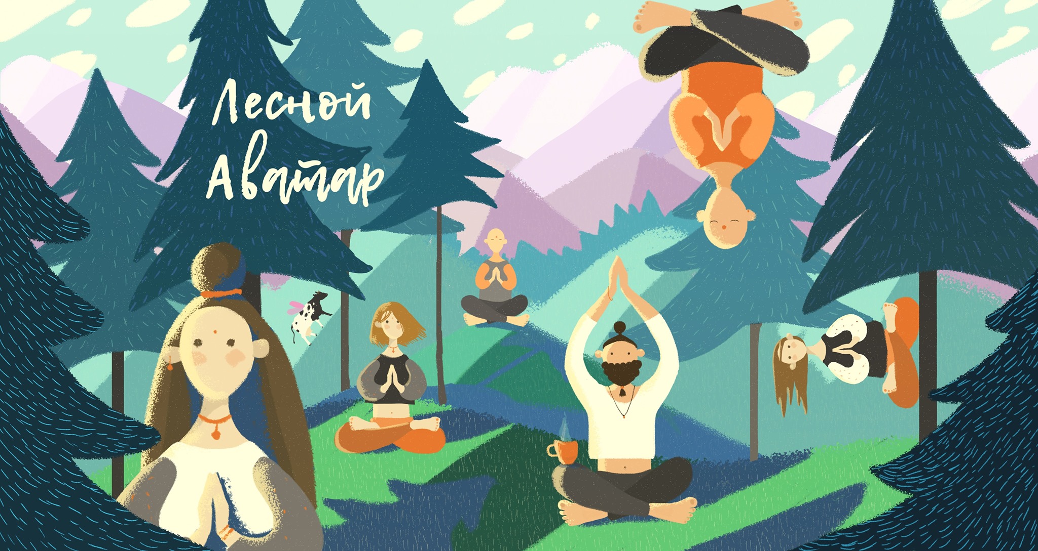 Лесной #AvatarFest '2021