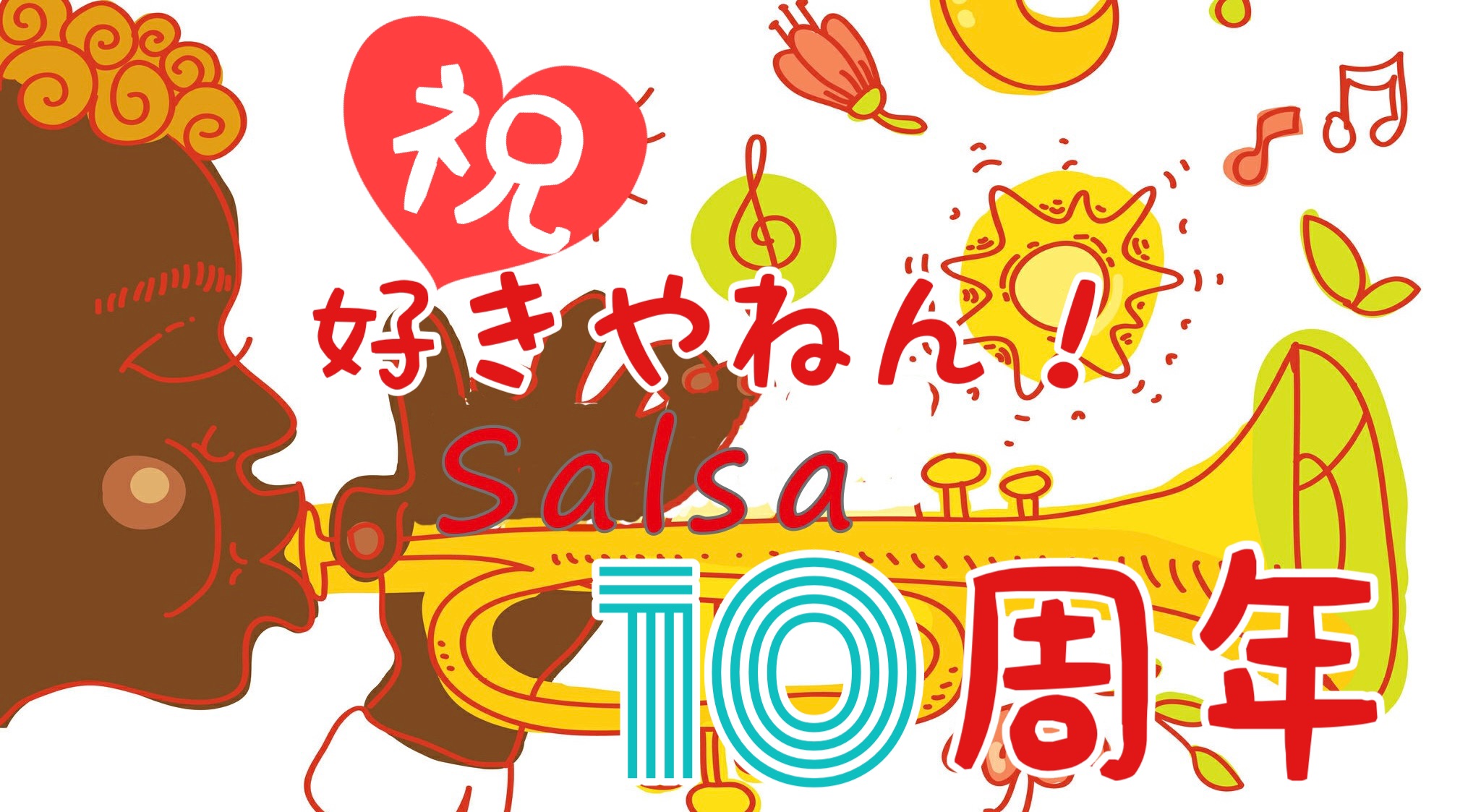 好きやねん!Salsa 10周年