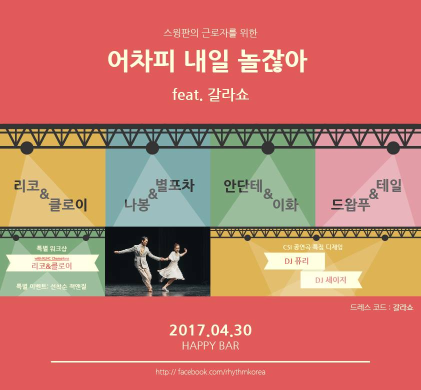 어차피 내일 놀잖아 feat. 갈라쇼