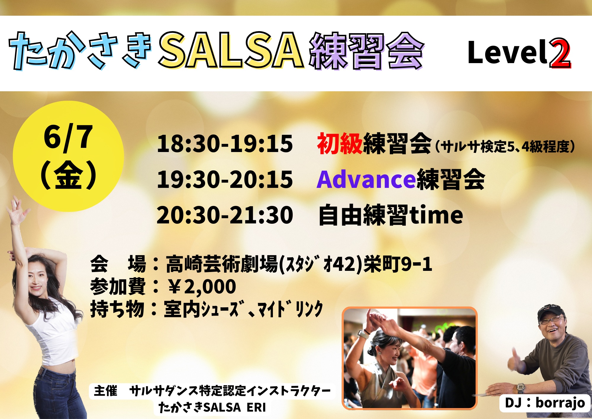 たかさきさるさ練習会 レベル2