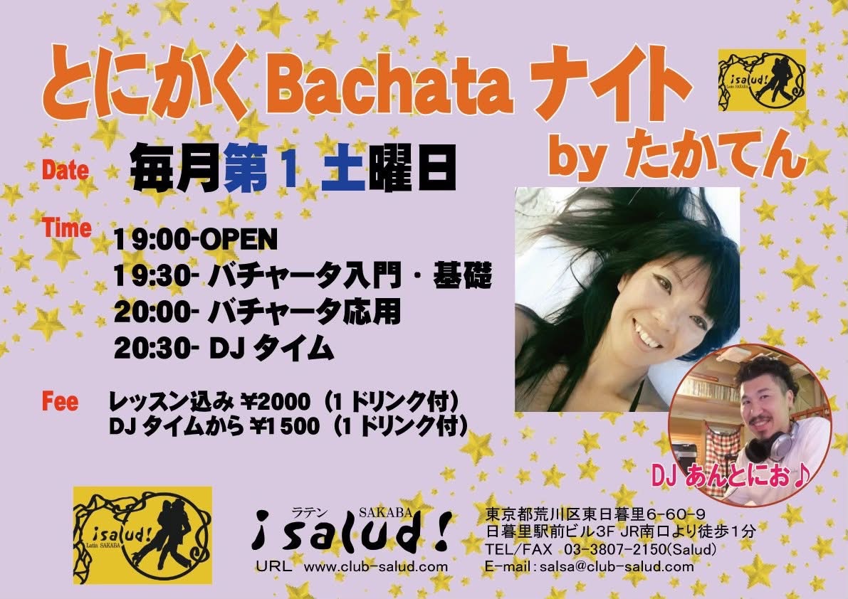 とにかくバチャータナイト
