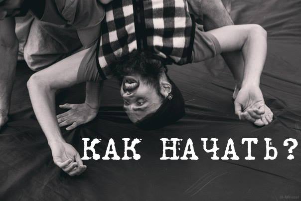 ДВИЖЕНИЕ КОНТАКТ ИМПРОВИЗАЦИЯ