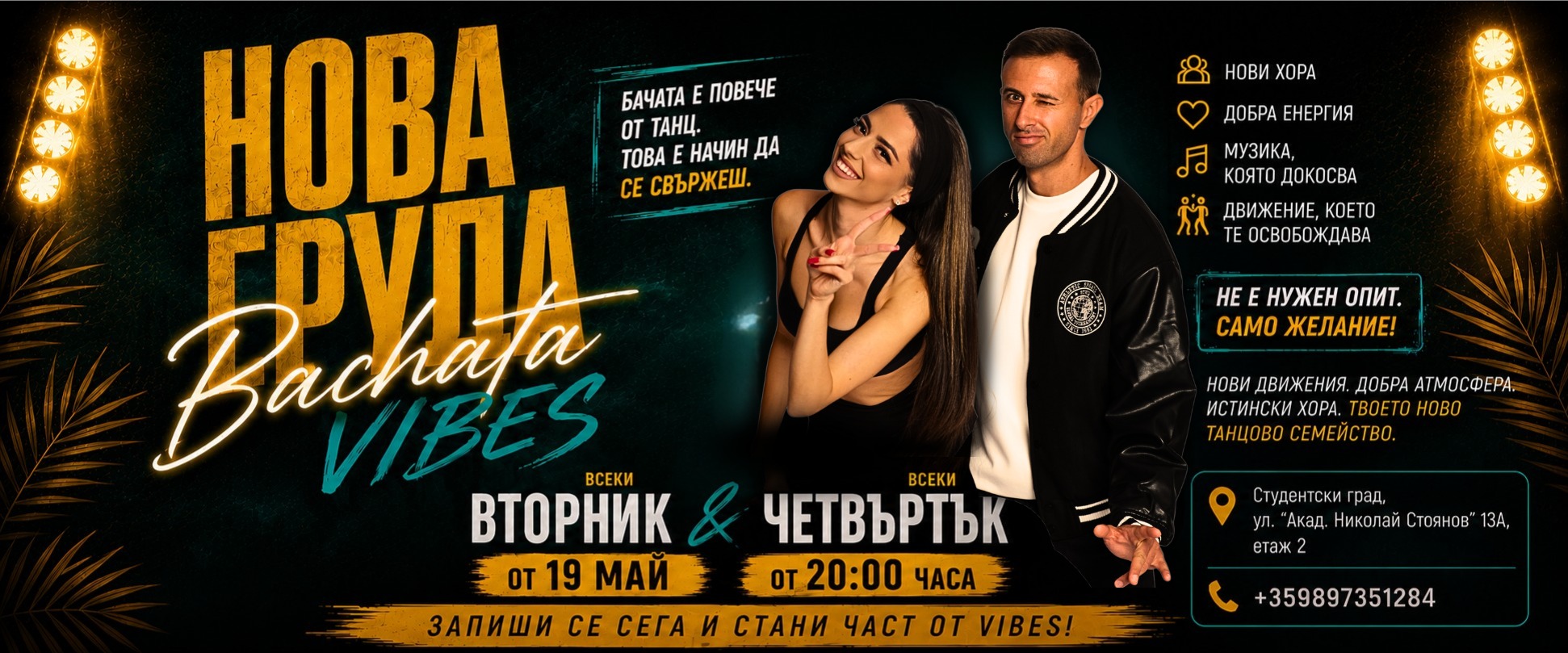 💥 НОВА ГРУПА ПО БАЧАТА ЗА НАЧИНАЕЩИ 💃🕺