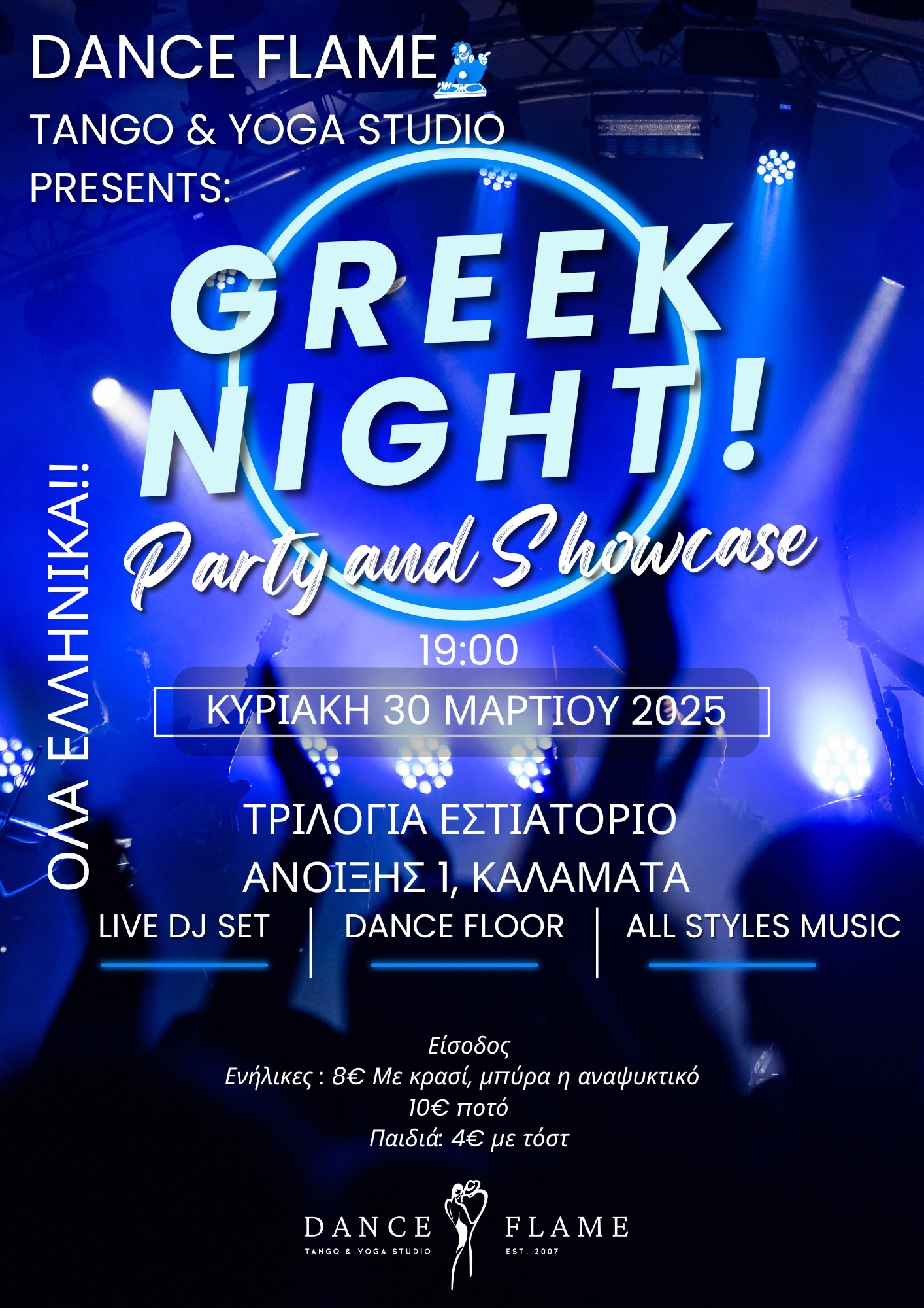 Greek Night - Party & Showcase!