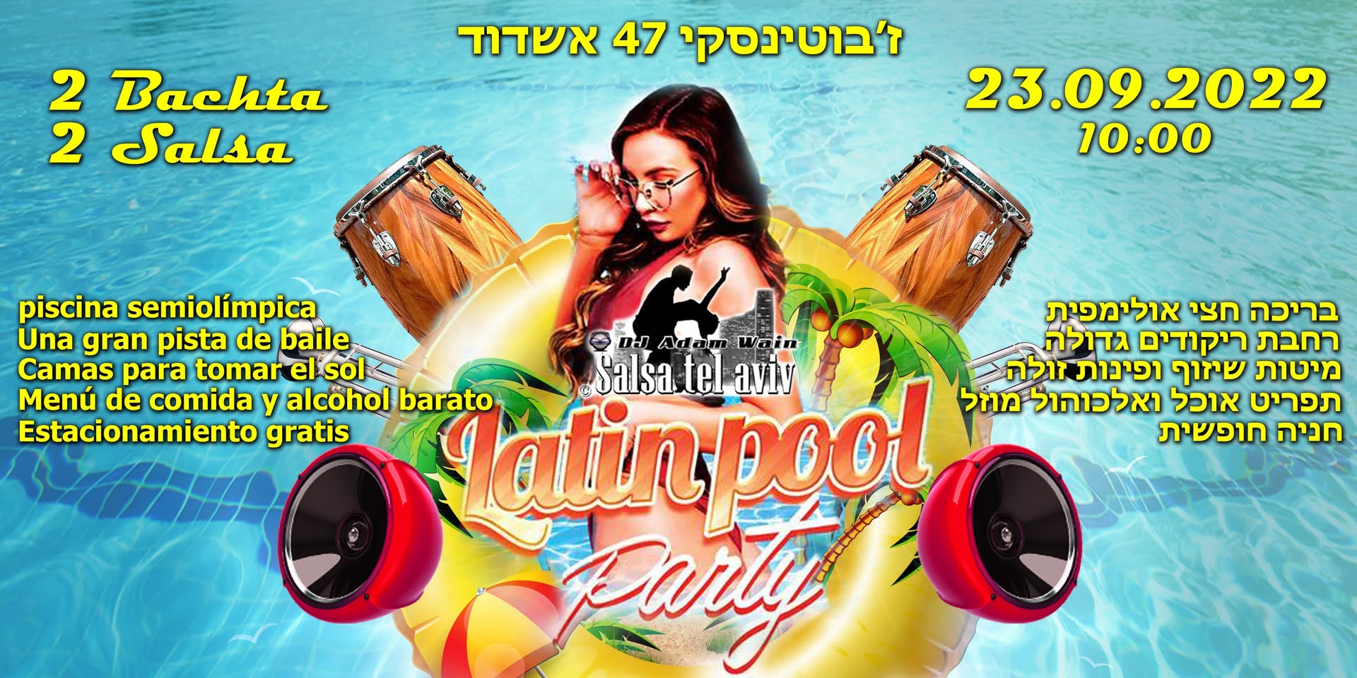 מסיבת בריכה לטינית fiesta de picina