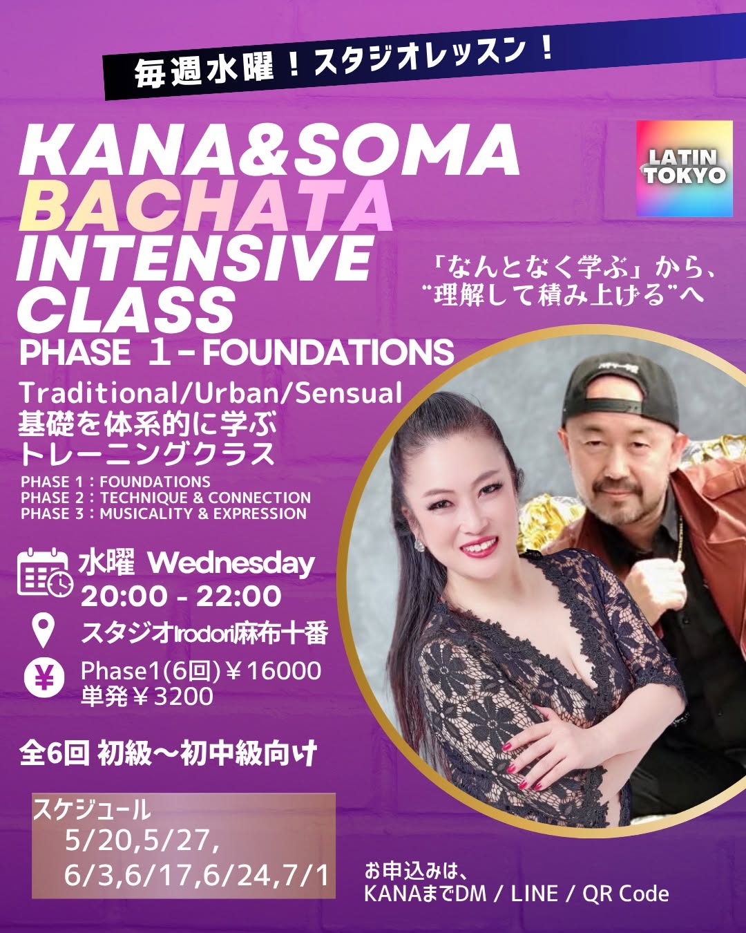 KANA & SOMA BACHATA INTENSIVE CLASS バチャータ基礎集中トレーニングクラス
